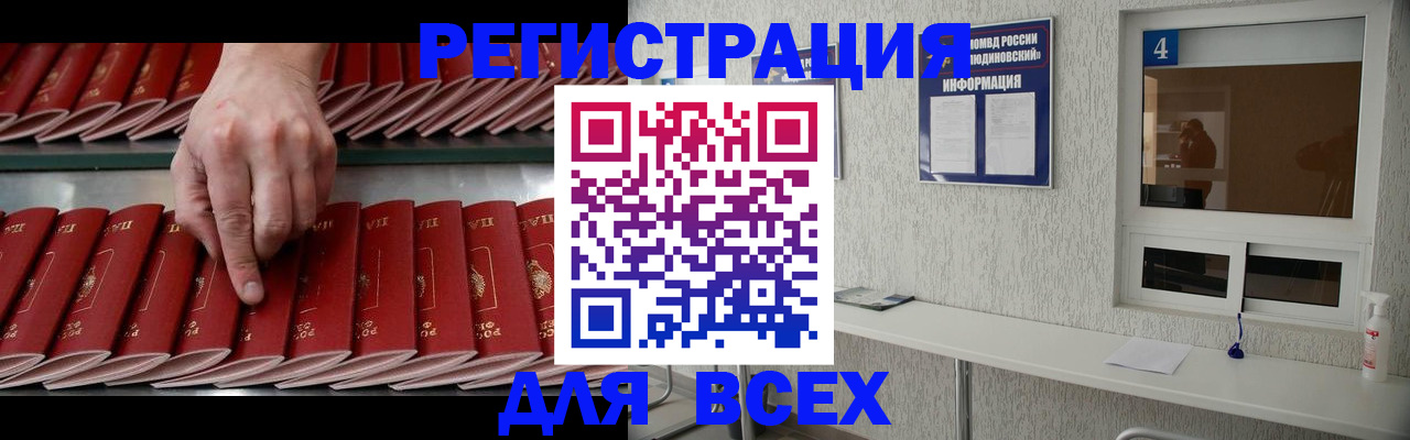 прописка регистрация в Яхроме