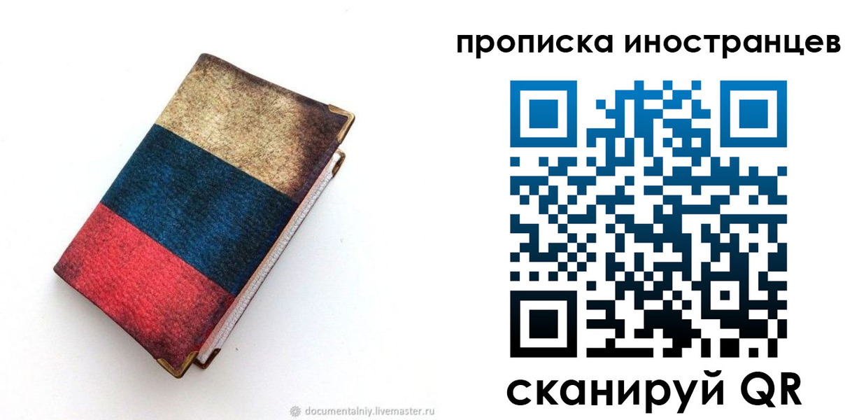 временная регистрация в квартире в Яхроме