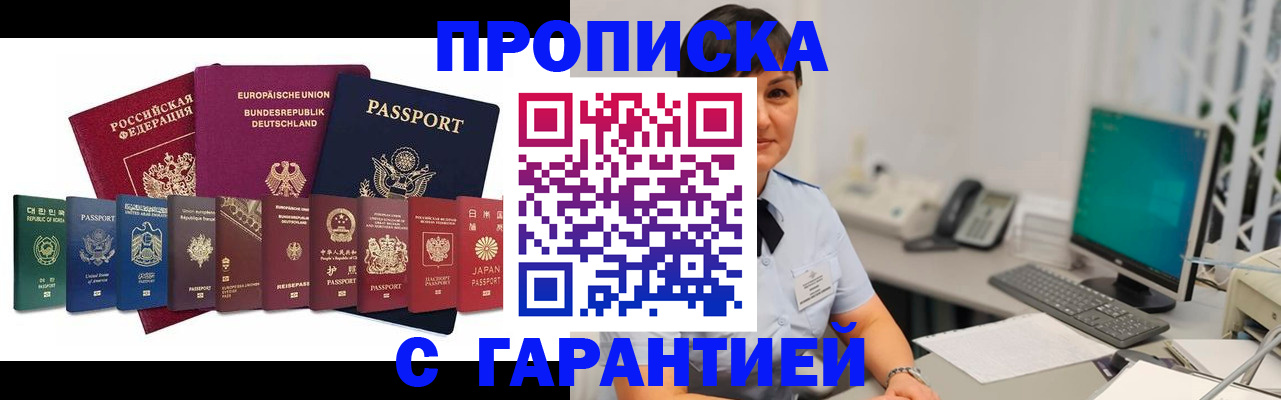 прописка ребенка в Яхроме