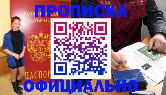 прописка 2025 в Яхроме