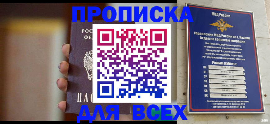 прописка законно в Яхроме