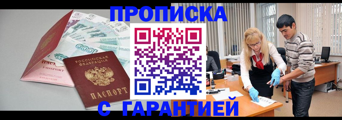прописка для кредита в Яхроме